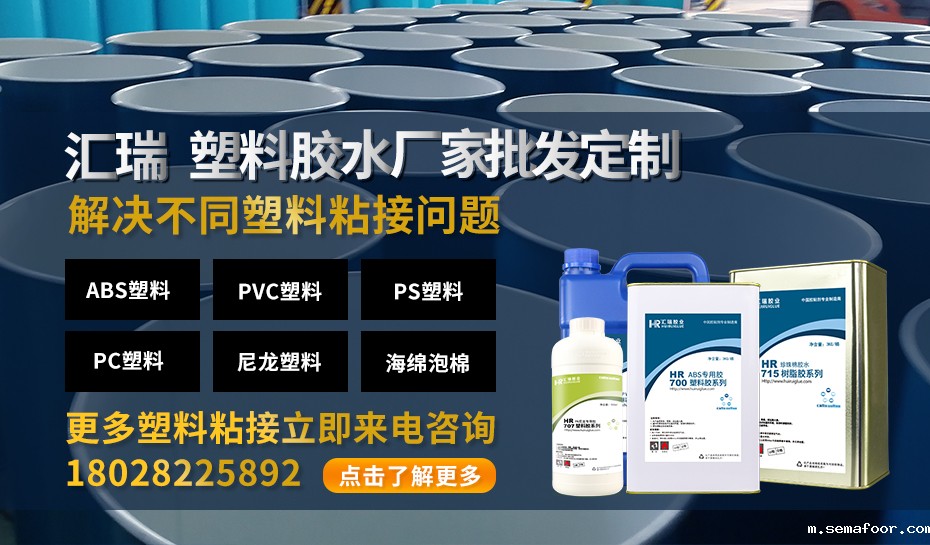 塑料胶水 塑料胶水