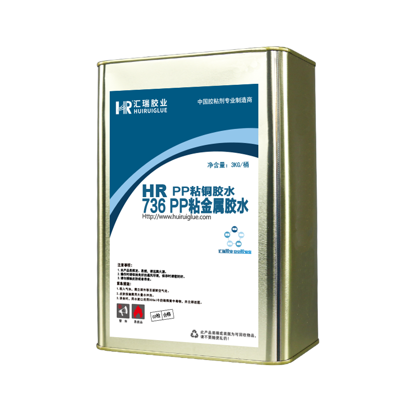 PP粘金属胶水 PP粘铜胶水
