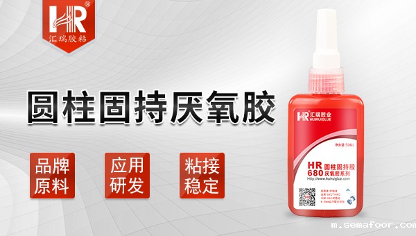 圆柱固持胶