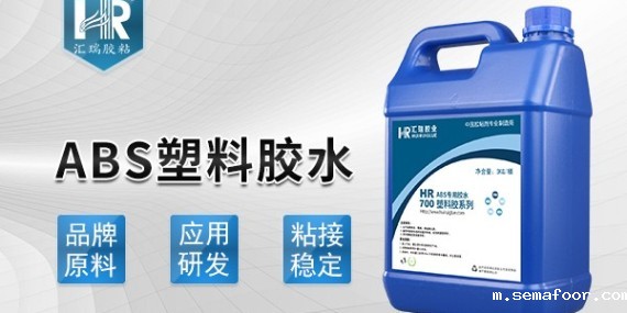 abs胶水去哪买，汇瑞提供2条渠道