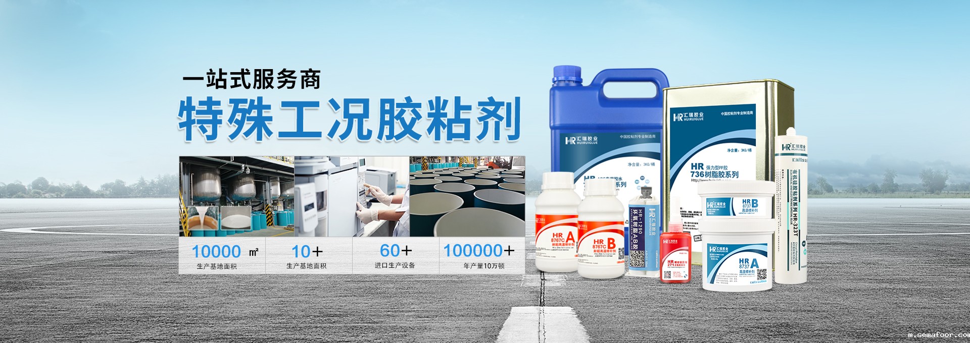 硅胶胶水,PP胶水,高温胶水,修补剂,快干胶,ab胶厂家-汇瑞胶粘