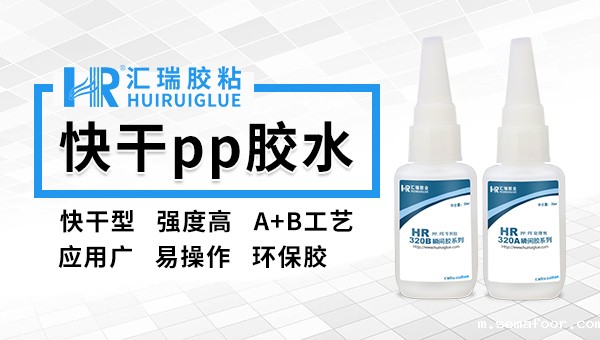 pp胶黏剂快干无气味