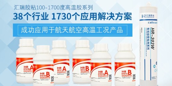 无机高温胶烘烤后开裂是什么原因？汇瑞工程师为您解答！