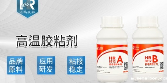 什么是高温胶粘剂？