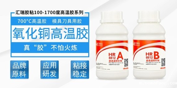 汇瑞8812高温胶的使用方法