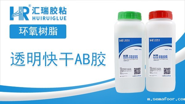 快干AB胶