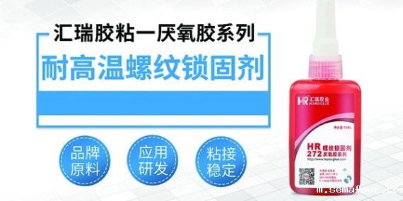 采购螺纹胶水怎么样选到靠谱的螺纹锁固剂厂家？