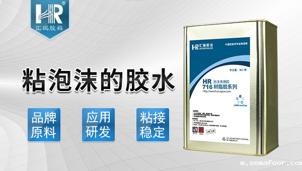 粘泡沫的胶水