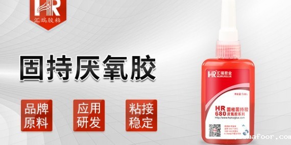 固持厌氧胶成分介绍-汇瑞厌氧胶