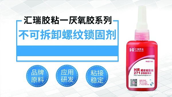 螺纹紧固胶水批发