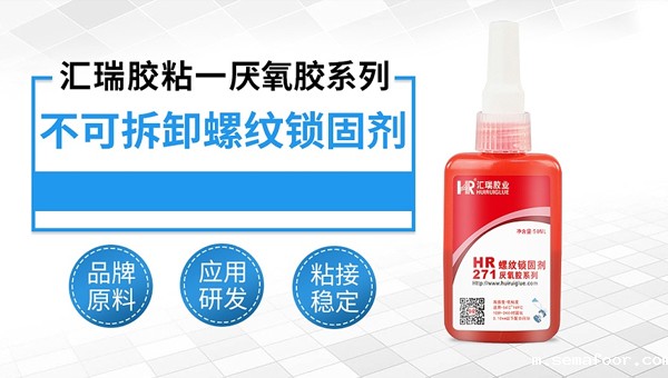 螺纹锁固厌氧胶水