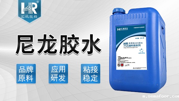尼龙胶水