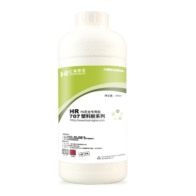 HR-707 PA (尼龙）胶水