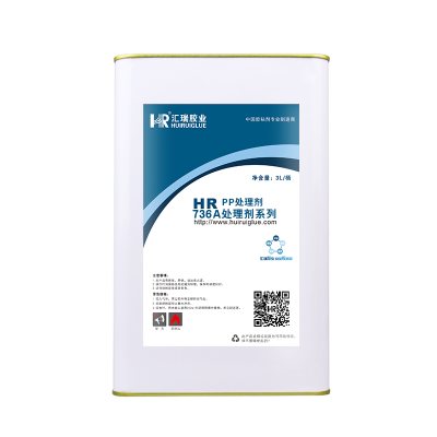 HR-736A  PP处理剂