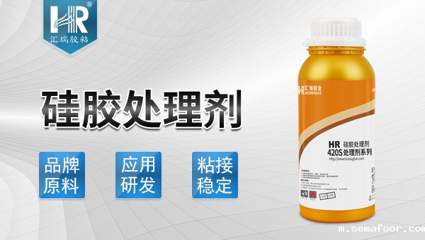 粘硅胶的处理剂