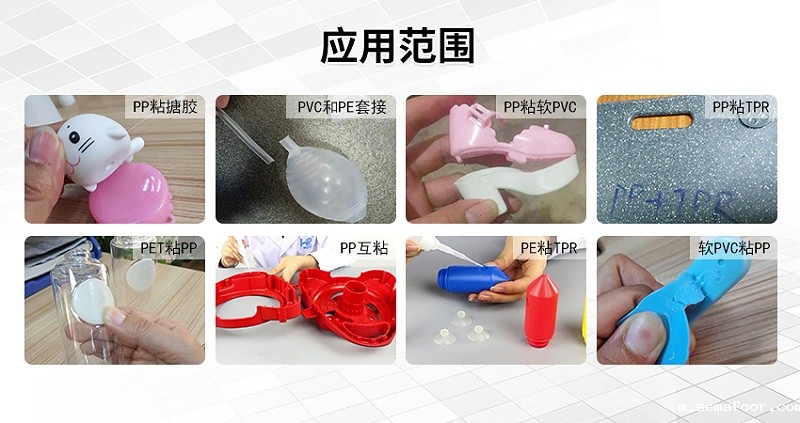 pp材质用什么胶水粘合