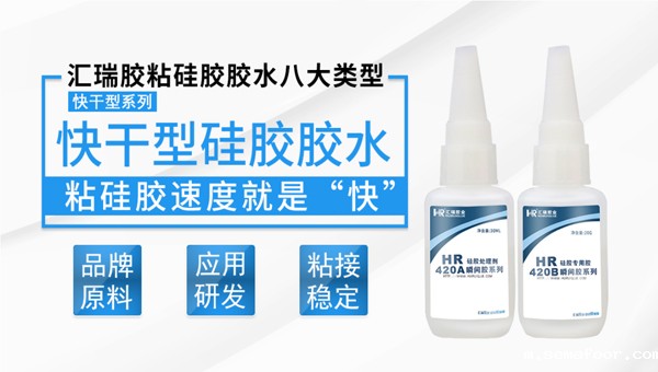 快干型硅胶胶水3