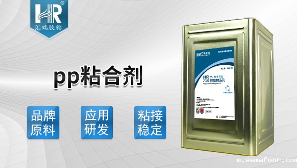 pp粘合剂