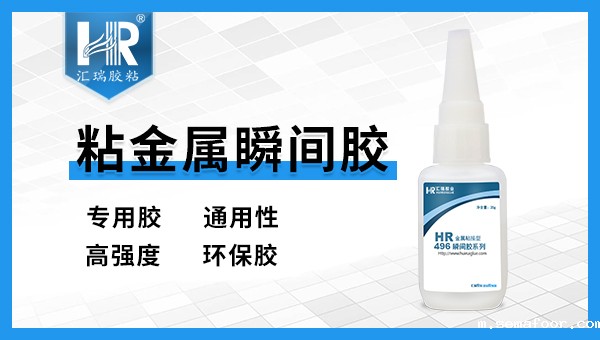 什么胶水可以粘金属和塑料？
