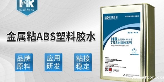ABS粘金属
