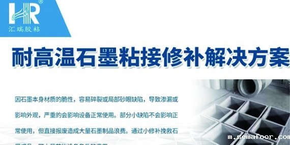 是否有修补剂生产厂家能生产石墨材质修补剂？