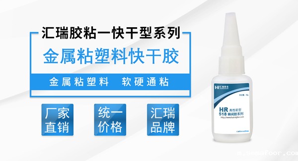 金属粘塑料快干胶