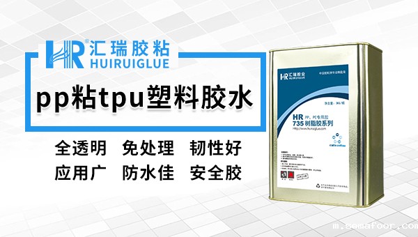 pp胶水，pp塑料用什么胶水粘合？