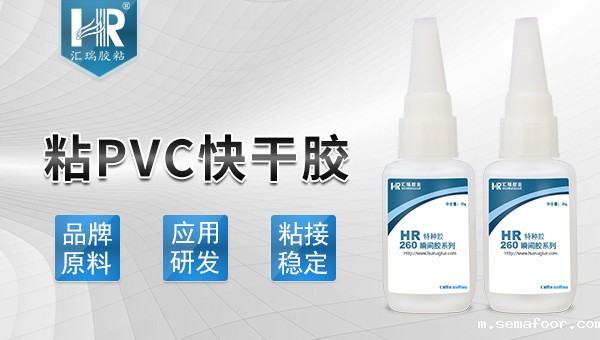 粘PVC快干胶