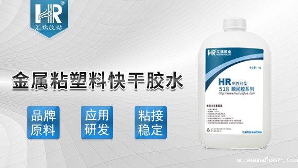 金属粘塑料快干胶水