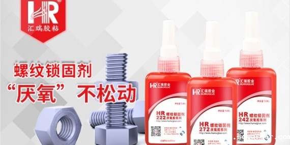 螺纹胶型号有什么区别？