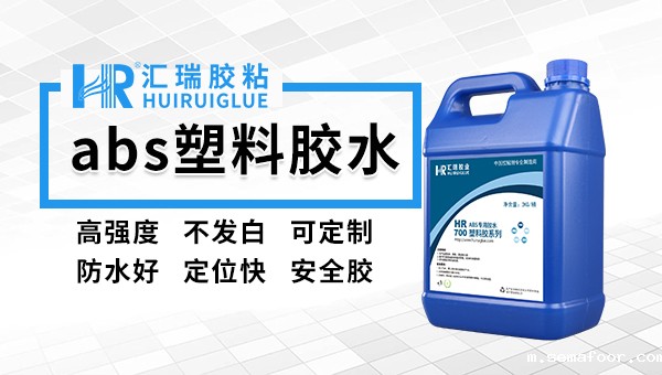 塑料胶,ABS上下盖粘接用什么胶水？