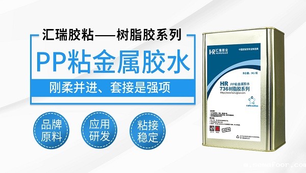 PP胶水，PP塑料粘植绒，PP塑料植绒强度不够怎么办？