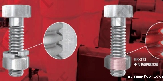 螺丝锁固，不可拆卸螺纹锁固剂牢固性强度更高