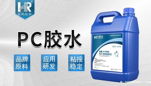 pc塑料粘接，pc塑料粘接用什么胶水？