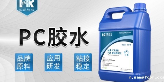 pc塑料粘接用什么胶水？