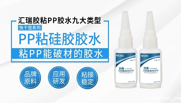 pp胶水，pp塑料用什么胶水粘牢固？