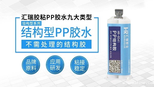 pp胶水，pp塑料用什么胶水粘牢固？