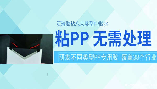 耐老化透明pp胶水