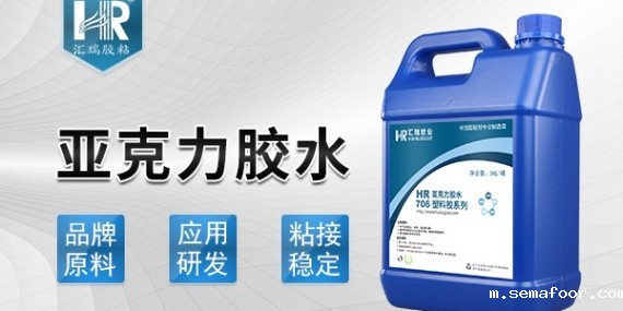 亚克力用什么胶水粘牢固,请用汇瑞亚克力胶水