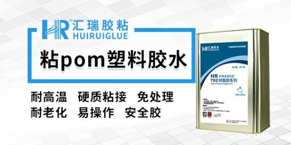 汇瑞为您解答pp粘接用什么胶水！