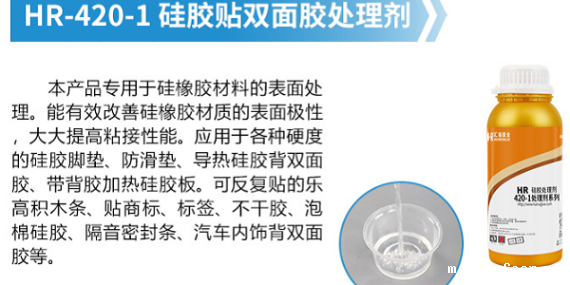 HR-420-1硅胶处理剂喷涂后多久才能进行贴双面胶？