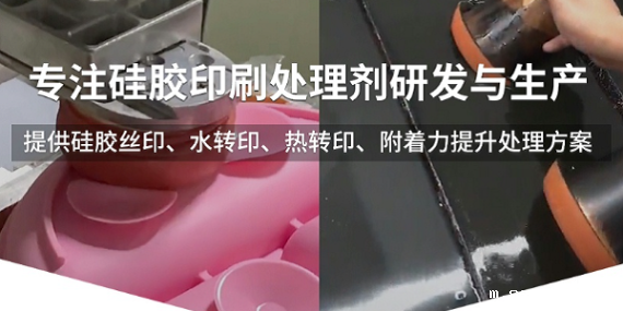 HR-419硅胶背胶处理剂改善自粘硅胶脚垫粘力小易脱落问题