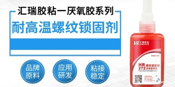 厌氧胶耐多少度高温