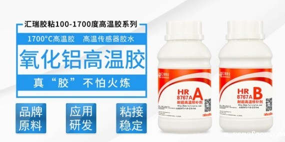 高温炉内粘结可以用汇瑞8767A氧化铝高温胶水吗？