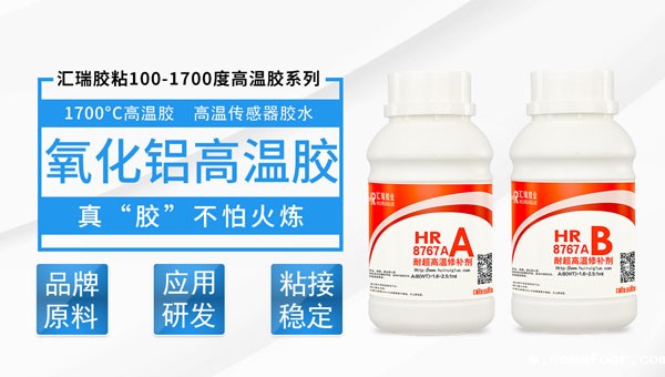 高温炉内粘结可以用汇瑞8767A氧化铝高温胶水吗？