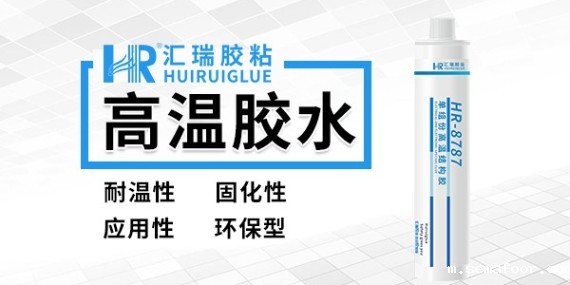 发热管用什么胶粘剂耐高温又牢固？