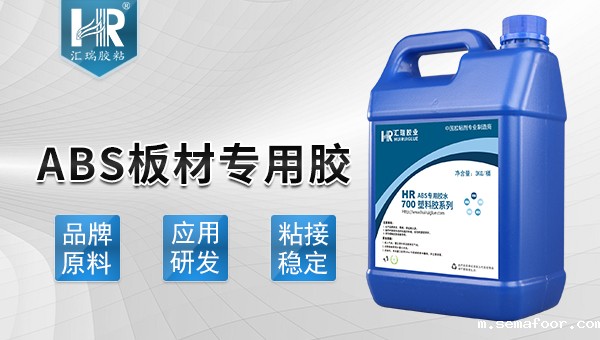 ABS板材专用胶