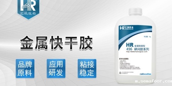 金属快干胶