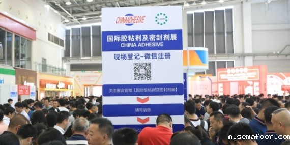 胶粘剂展览会