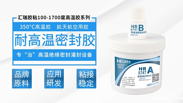 汇瑞8747防水耐高温密封胶在智能仪表的应用